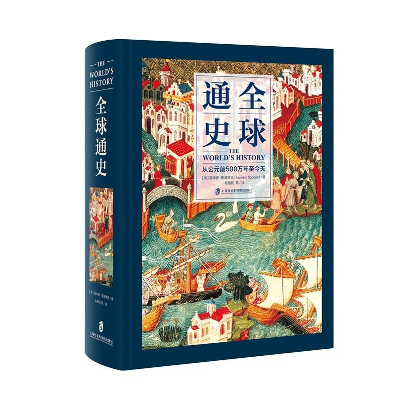 京东世界史商品最低价格，全球通史阅读首选！|X史京东史低