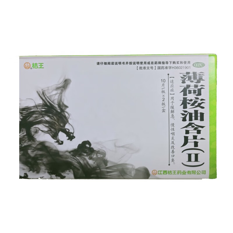 桔王  薄荷桉油含片(Ⅱ)  10片/板*2板/盒  用于缓解急,慢性咽炎及