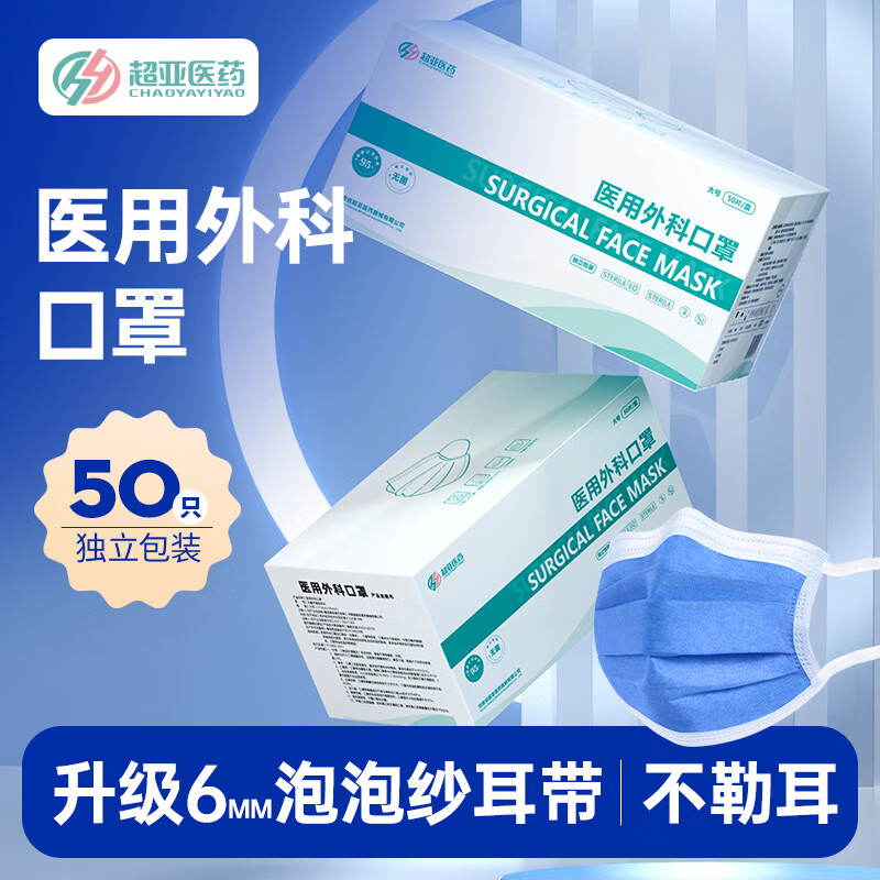超亚口罩秋季热卖:纯蓝片深色医用口罩50只/盒