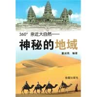 神秘的地域 360°亲近大自然