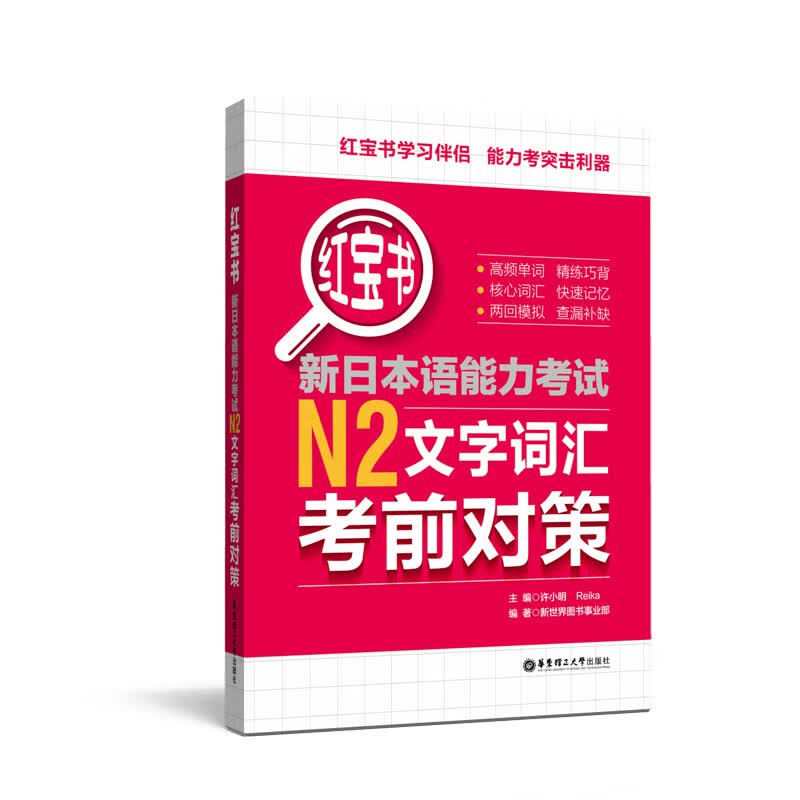 新日本语能力考试N2文字词汇考前对策