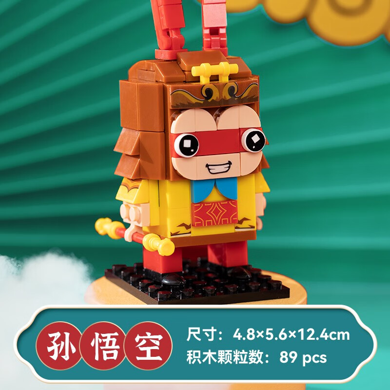 开益积木拼搭玩具方头仔系列送礼儿童男女孩节日生日礼物 孙悟空