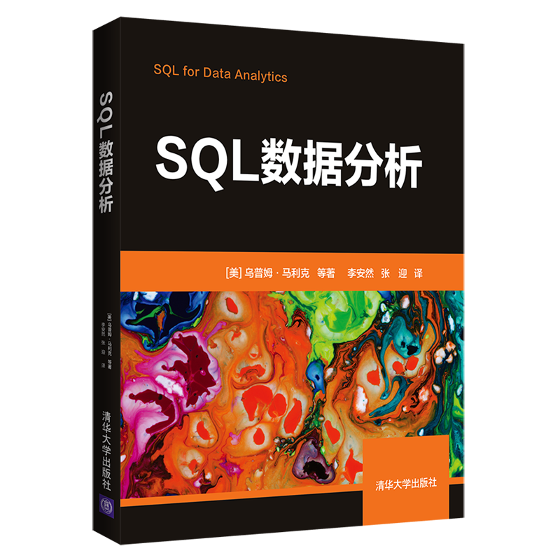 SQL数据分析