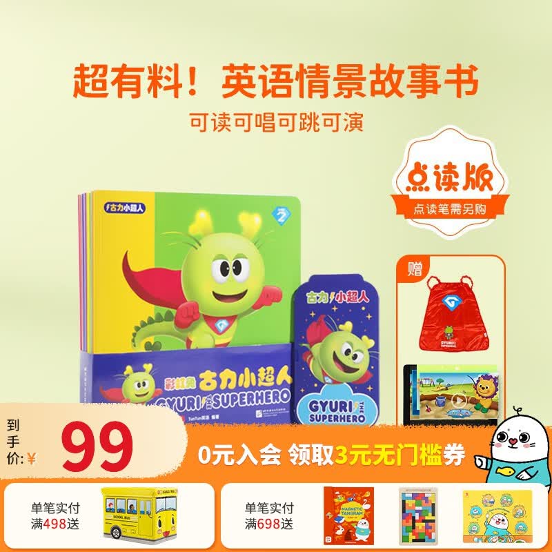 小彼恩点读童书旗舰店英文原版彩虹兔Gyuri the superhero古力小超人12册句式简单儿歌押韵激发孩子的探索兴趣毛毛虫笔点读书2-6岁 点读版-古力小超人12册怎么看?