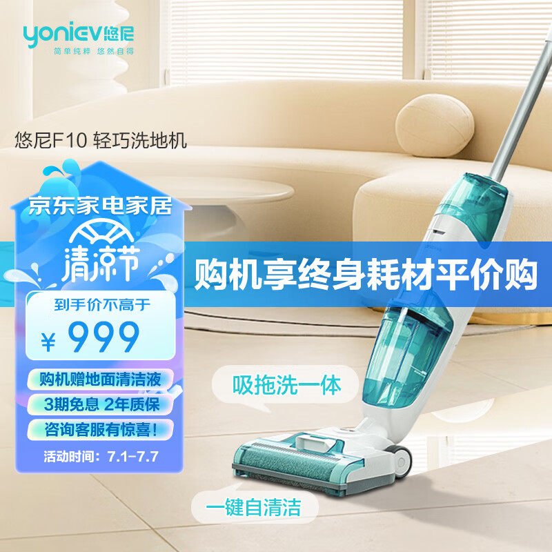 悠尼YONIEV无线洗地机F10清洁电动拖把吸拖扫一体擦地扫地机手持家用吸尘器 薄荷蓝