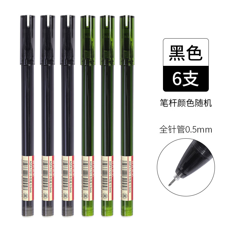 晨光中性笔优品agpa1701全针管考试黑色水笔学生用红笔简约笔芯蓝色