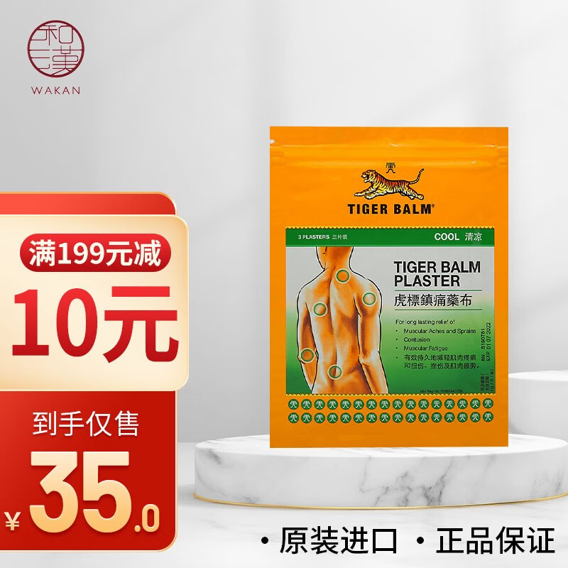 香港原装进口虎标tiger balm虎牌泰国贴布舒缓酸痛肌肉疼痛镇x痛止痛