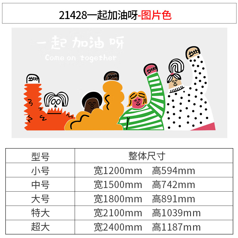 激励志标语布置会议室 21428一起加油呀-桔红 橙黄 咖啡色—粉红 深