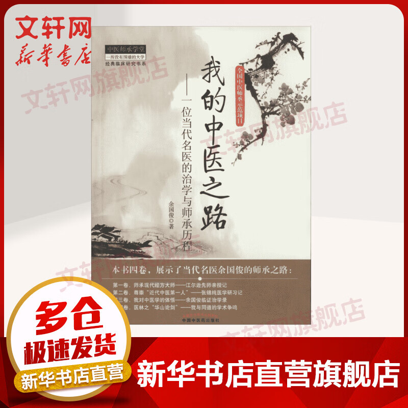 我的中医之路