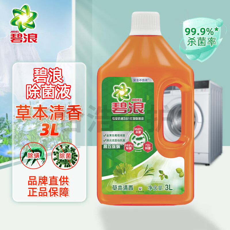 ����Ariel����Һ��������Һ�Ҿ�99%ɱ����������ϴ��Һʹ�����㲻���� �ݱ�3L*1ƿ