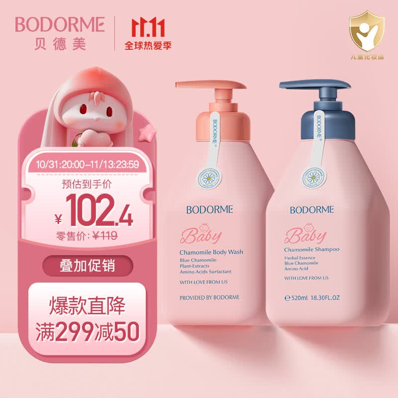 贝德美（bodcrme）儿童沐浴露洗发水套装6-12岁无硅油弱酸性 温和洁净男女孩通用高性价比高么？