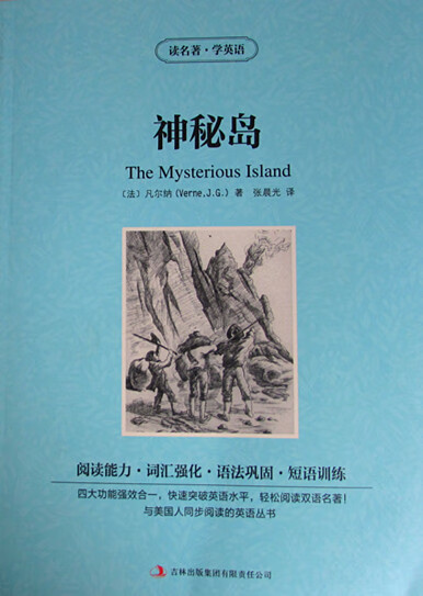 神秘岛(英汉对照)
