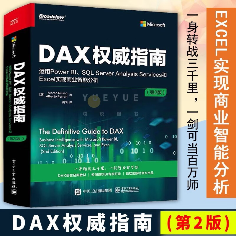 【包邮】 DAX权威指南