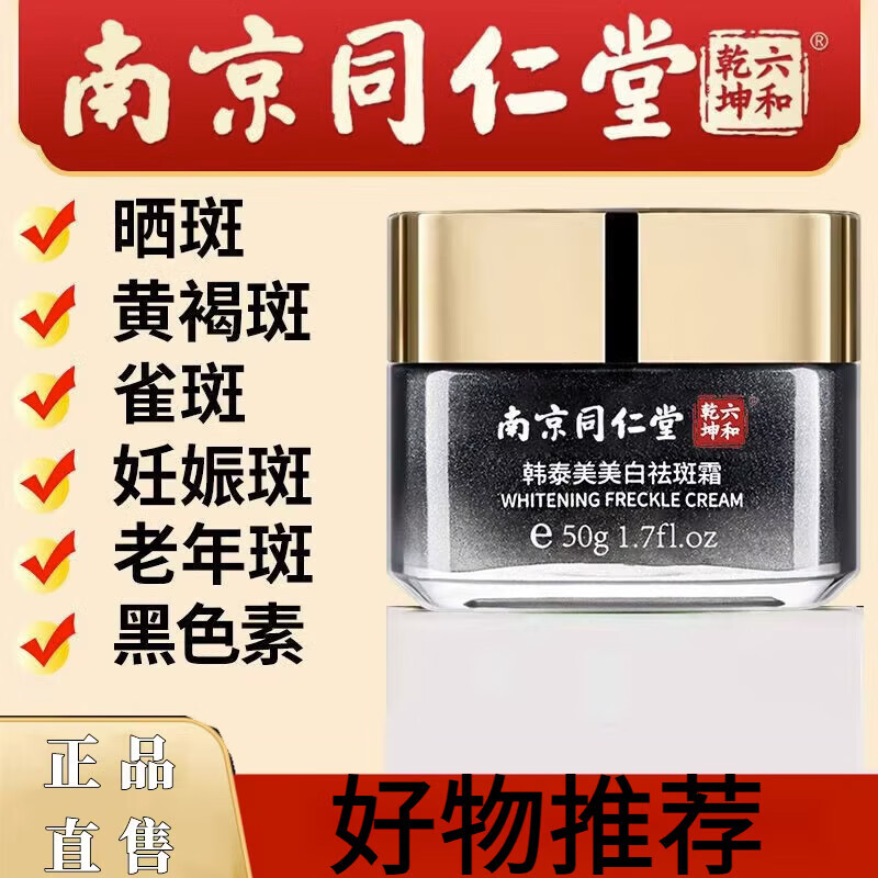 熏姿颜男士祛斑美白淡化祛老年斑晒斑黄褐斑雀斑身体乳 一瓶装