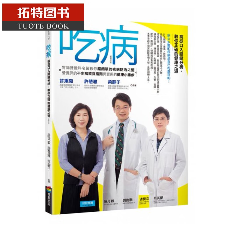 预售 吃病 (改版) 商周出版港台图书