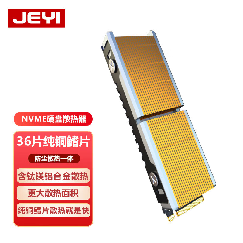 佳翼（JEYI）M.2 固态散热器 M2导热散热片 PS5游戏机硬盘散热器 nvme散热马甲ngff装甲