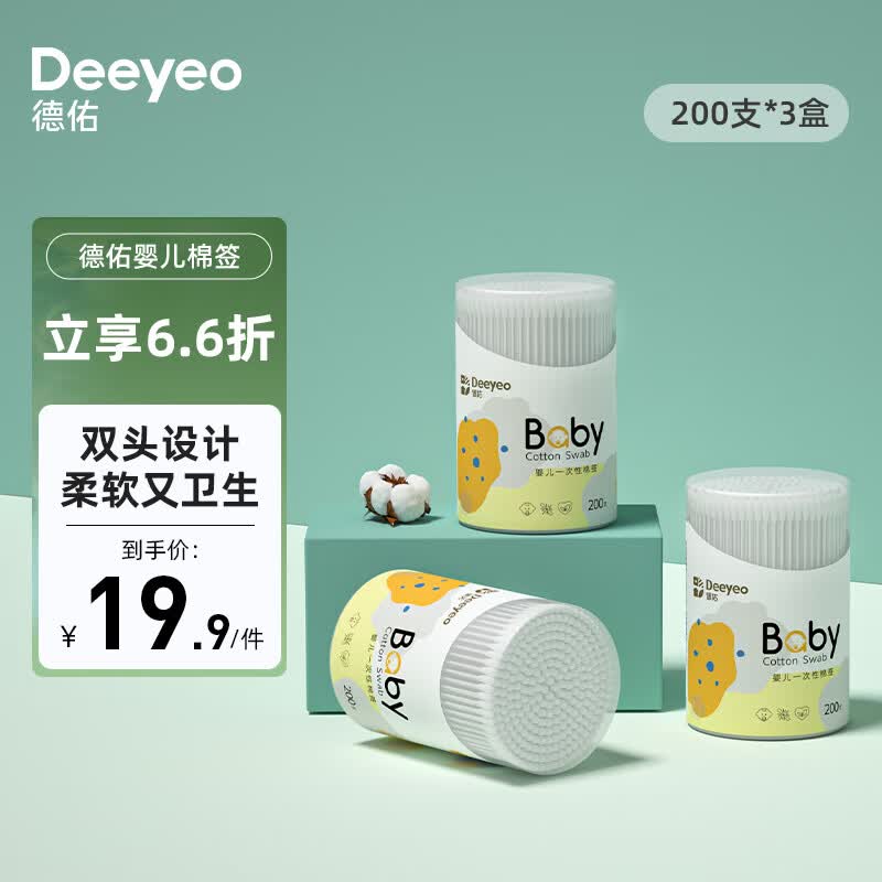 德佑婴儿棉签超细挖耳勺细轴棉棒宝宝棉签耳鼻新生儿童棉签掏耳朵婴儿棉棒鼻屎勺头 200支*3盒【共600支】使用感如何?