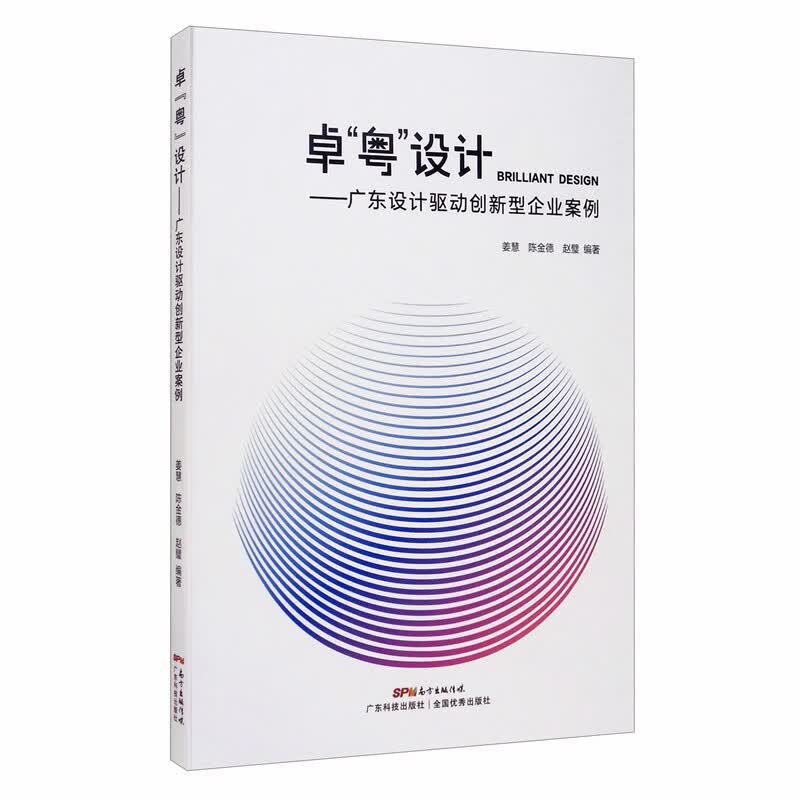 卓“粤”设计：广东设计驱动创新型企业案例