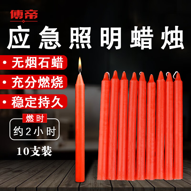 傅帝 蜡烛 应急照明无烟粗蜡烛 21*2cm红色10根装