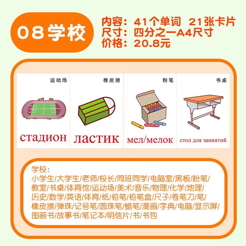 俄语生活分类单词卡片早教学习教具塑封大卡字母数字动植物卡片 俄语学校1/4A4卡片(21张)
