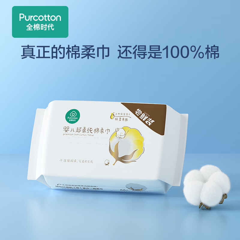 全棉时代（PurCotton）婴儿棉柔巾100%棉洗脸巾超柔一次性洁面洗面巾尝鲜装 66抽/包