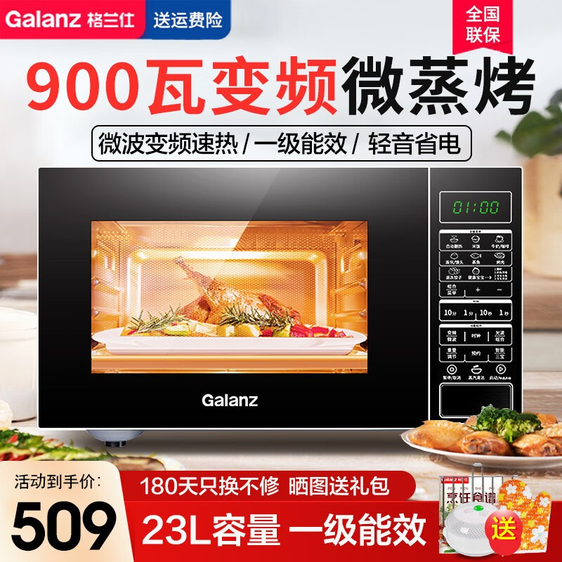 格兰仕（Galanz）变频微波炉 烤箱一体机 光波炉 智能家用平板23L大容量 升级款900瓦速热 G90F23CN3PV-BM1(S2)