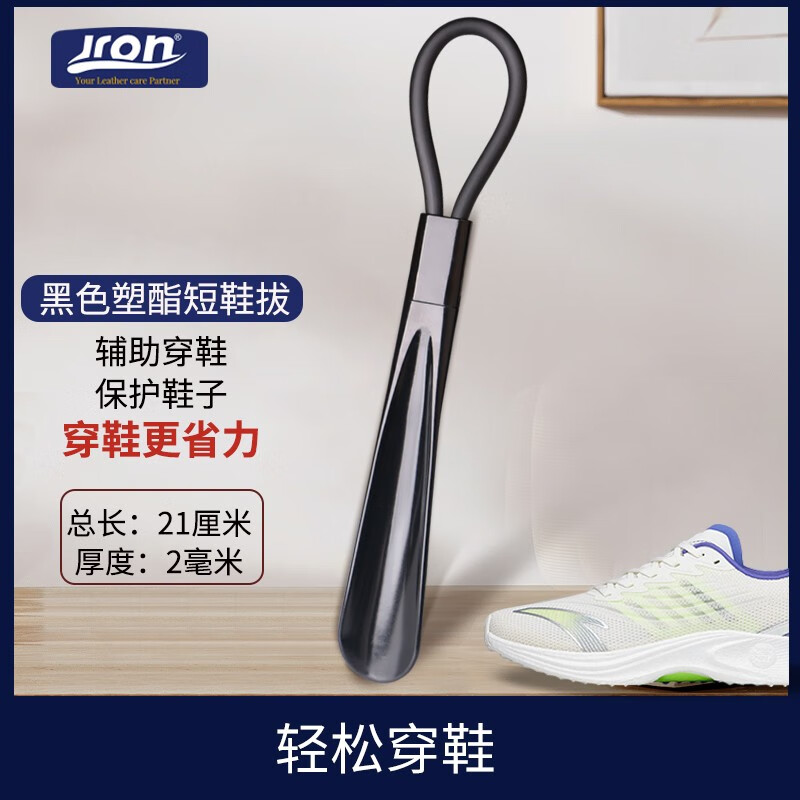 jron黑色聚酯鞋拔短鞋拔提鞋器鞋拔子穿鞋器 鞋拔鞋抽拔鞋器便携鞋拔