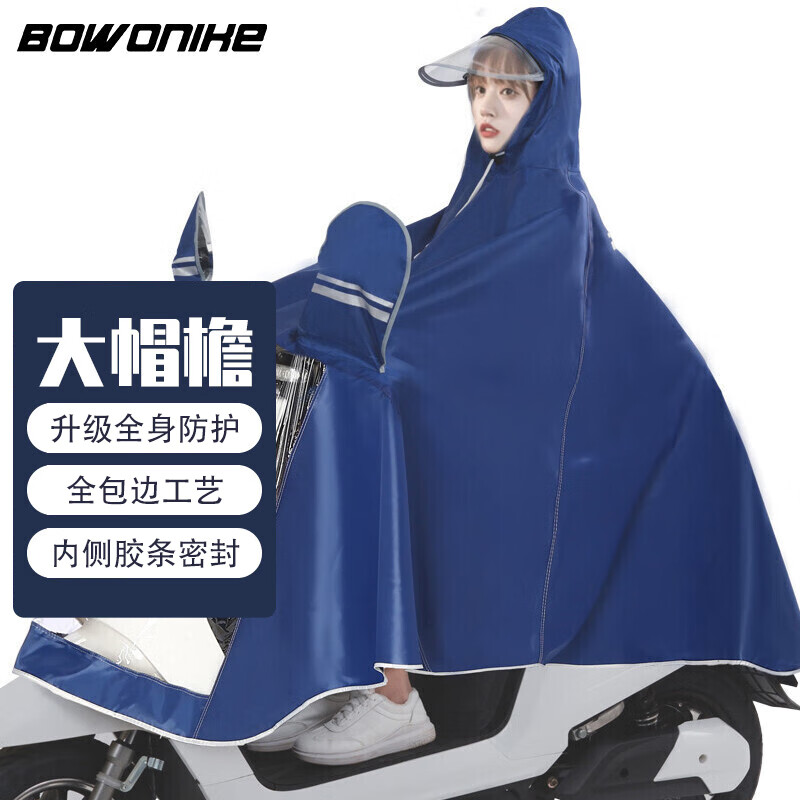 博沃 户外骑行成人电动电瓶摩托车单人雨衣男女式单人雨披 大帽檐 蓝色使用感如何?