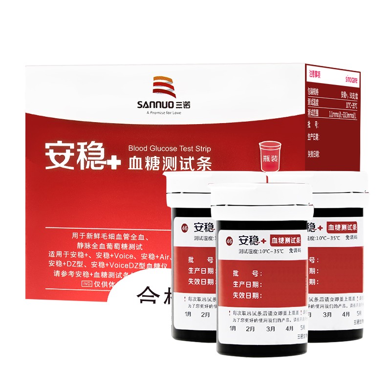 三诺安稳加血糖仪试纸血糖测试仪家用精准全自动免调码血糖试纸 (无