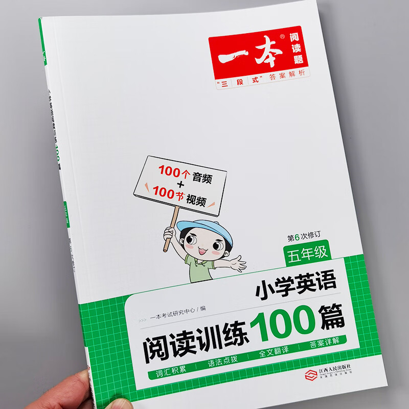 2024新版一本训练100篇一年级二年级真题三年级理解专项书人教版寒暑假 二三四五六年级数学思维训练 【五年级】小学英语阅读训练100篇（视频讲解）