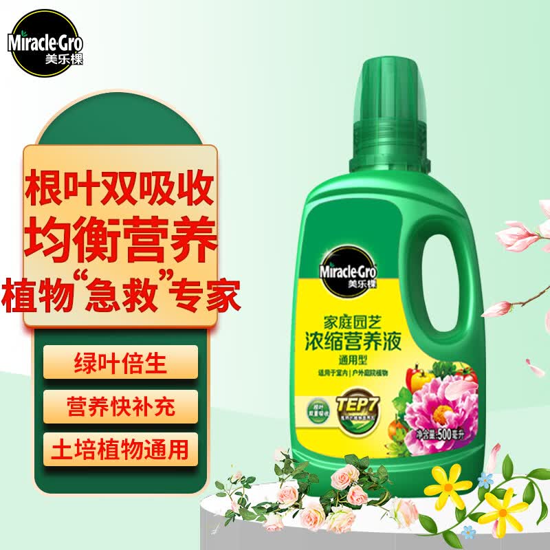 美乐棵 通用营养液500ML/瓶园艺花肥植物营养液绿萝发财树营养液肥料高性价比高么？