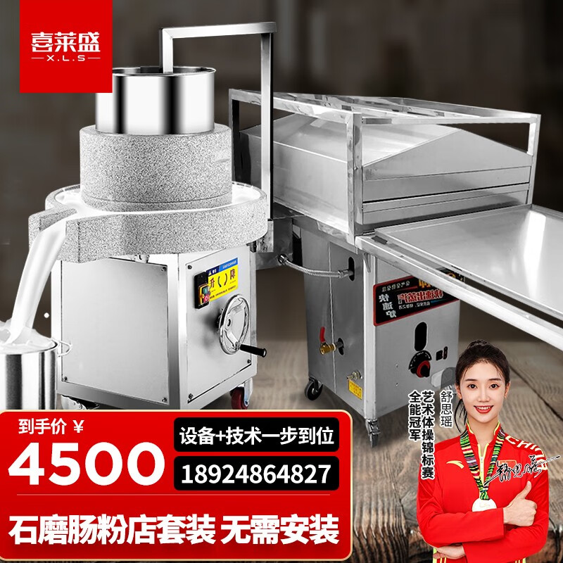 喜莱盛石磨肠粉机电动早餐全自动磨米浆机商用豆浆机 广式早餐云浮布拉肠河口石磨肠粉不锈钢抽屉蒸炉 35型石磨(带升降)+2层3抽盘肠粉机