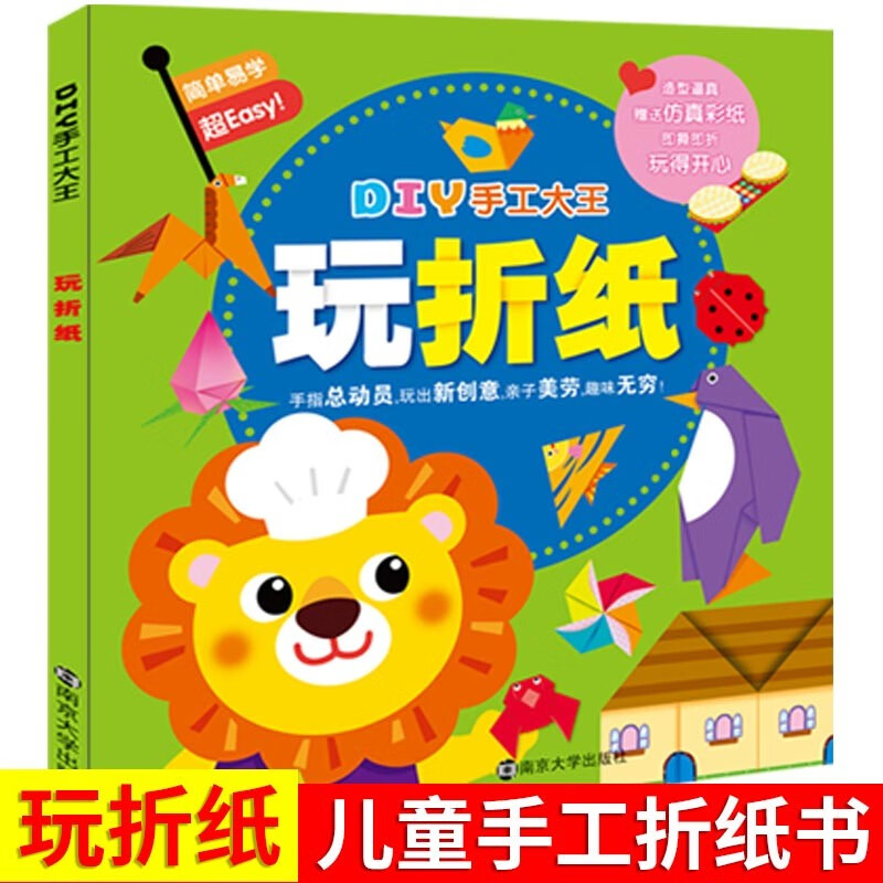 儿童折纸 手工3-8岁幼儿园宝宝手工折纸书 书籍大全 diy制作材料