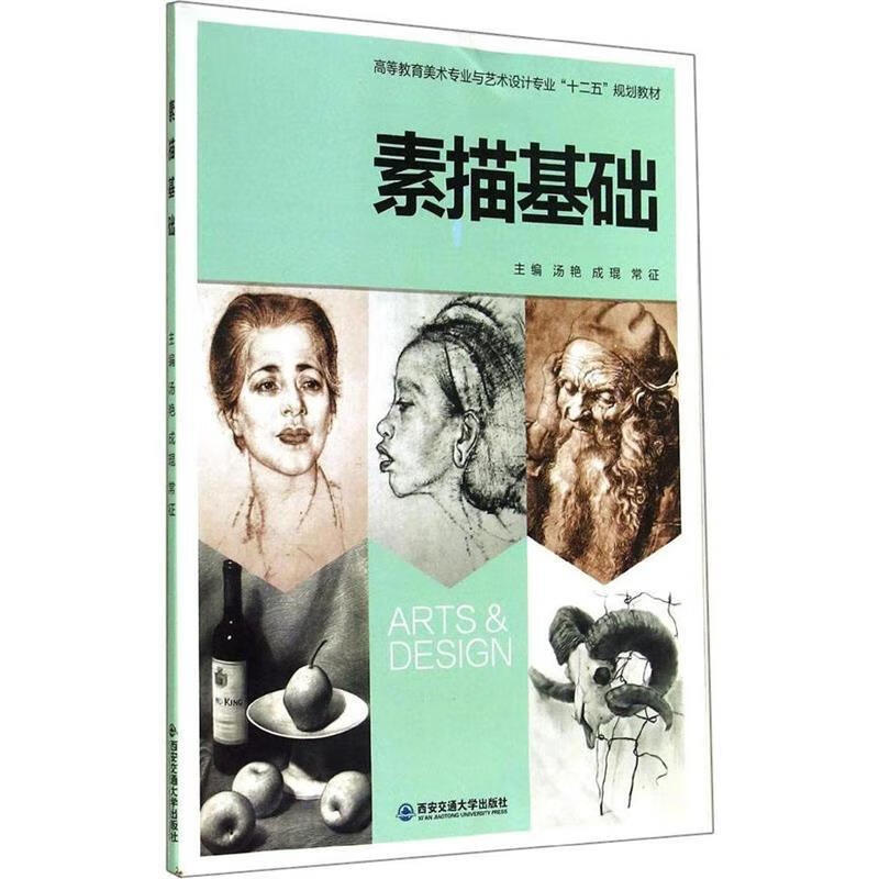 素描基础