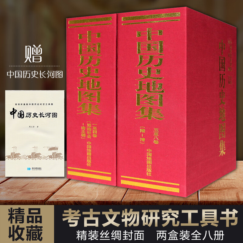 中国历史地图集 全八册 谭其骧著 考古文物研究 五千年文化地图 国家