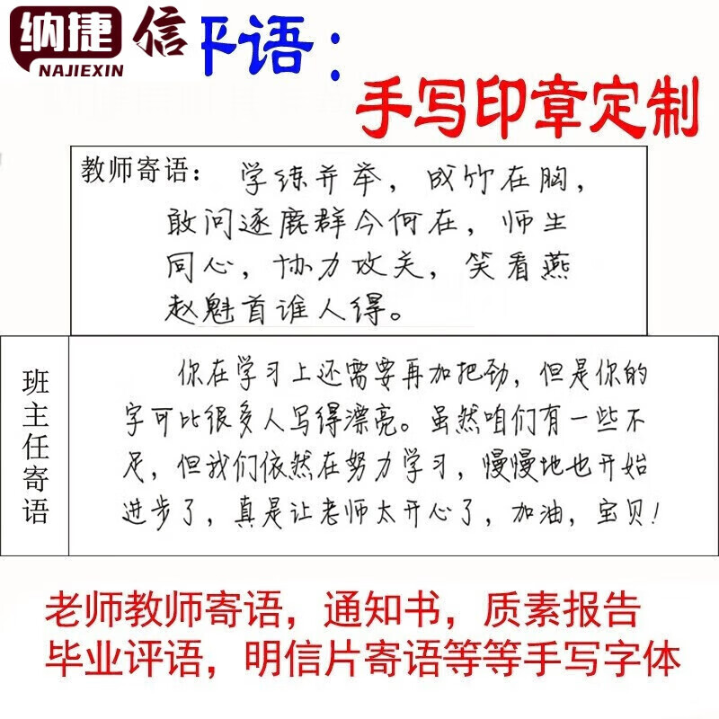 老师教师寄语印章通知书质素报告册总结班主任期末手写体评语印章 70