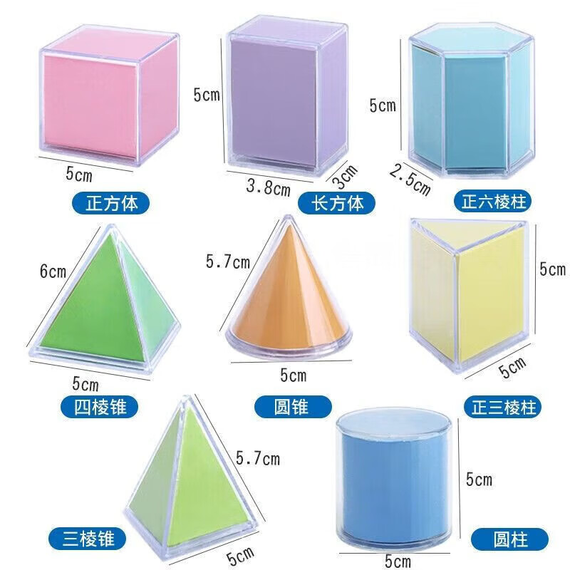 轩奕文具初中数学立体几何教具全套图形模型初一五六七年级正方体长方