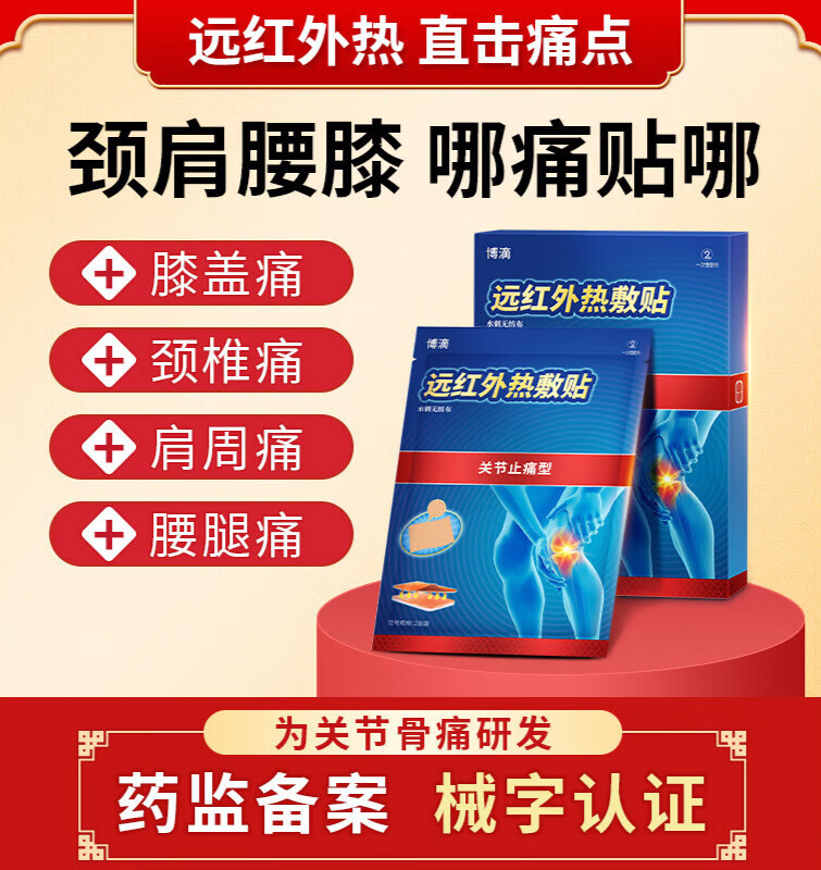 远红外热敷贴  关节止痛型贴风湿膝关节疼痛外用膏贴-sz 【5盒装】