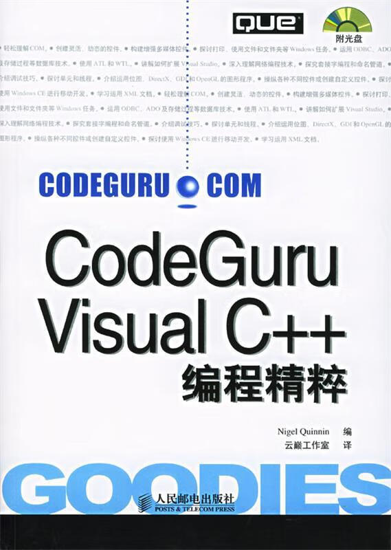 CodeGuru VisualC++编程精粹 (美)奎因(Quinn,N.) 著,云巅工作室 译 人