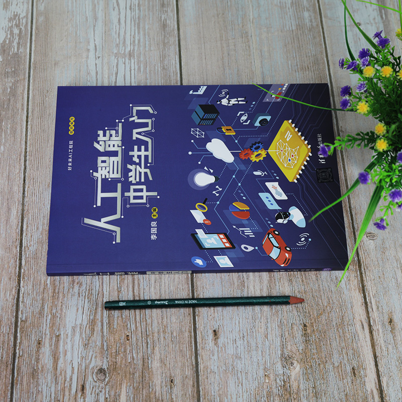 人工智能 中学生入门详情图