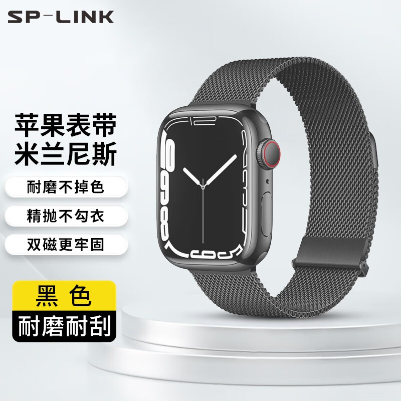 SP-LINK苹果手表表带apple watch米兰尼斯双磁吸iWatchS8丨Ultra丨SE丨7 升级双节磁吸丨耐磨防刮【米兰黑】 38/40/41MM通用