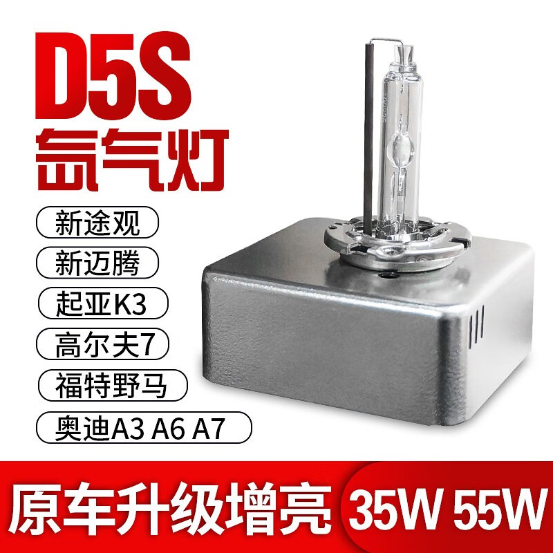亦鹿为你适用于d5s氙气灯泡35w奥迪a6la4高尔夫7帕萨特k3新速腾迈腾
