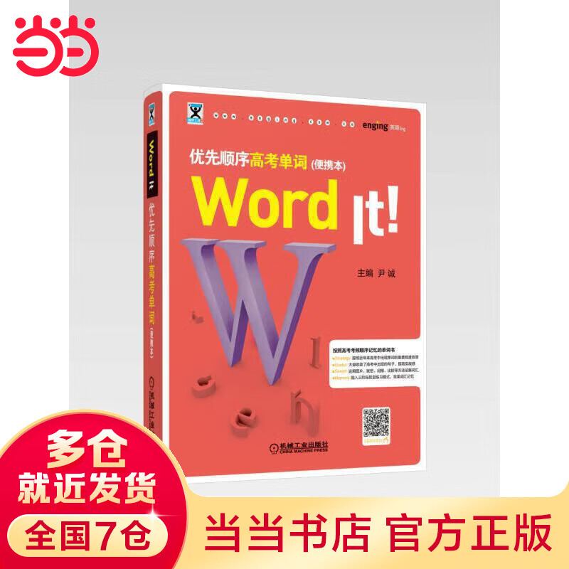 Word It优先顺序高考单词 便携本
