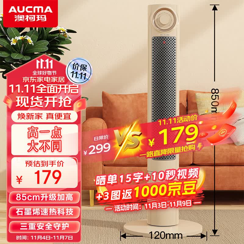 澳柯玛（AUCMA）石墨烯冷暖风机/取暖器/宝宝电暖器/电暖气家用/电暖炉暖气片/烤火炉立式85cm塔暖节能省电Z305属于什么档次？