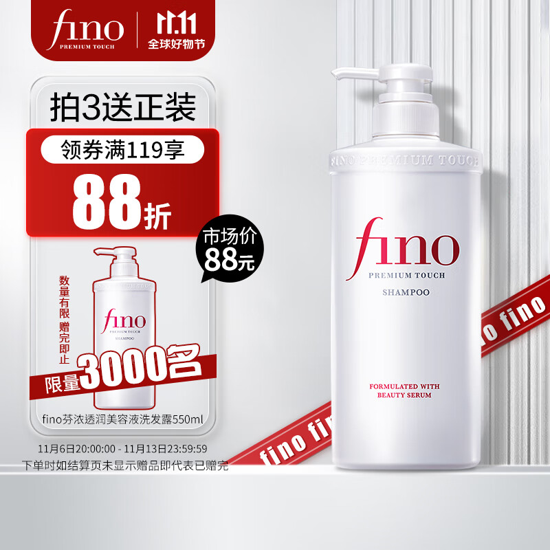 FINO洗发水透润美容液洗头膏550ml紧实强韧保湿滋润男女士用怎么看?