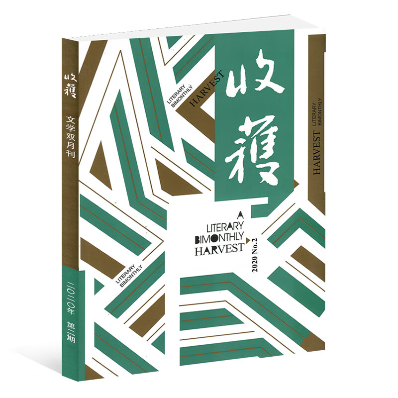 收获2022年第1/2/3/4/5/6期