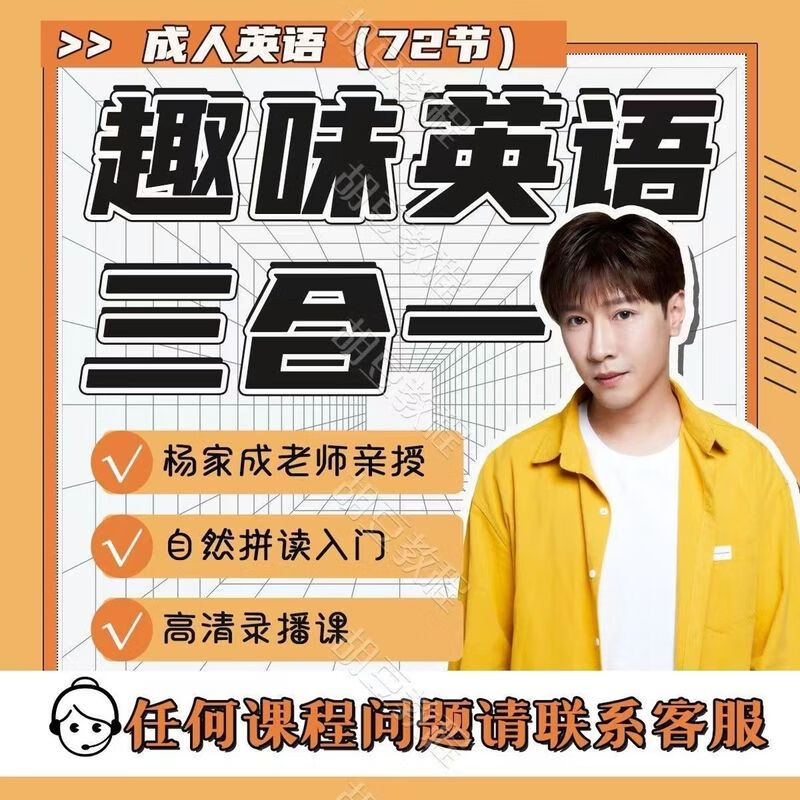 2022杨家成趣味英语三合一自然拼读法英