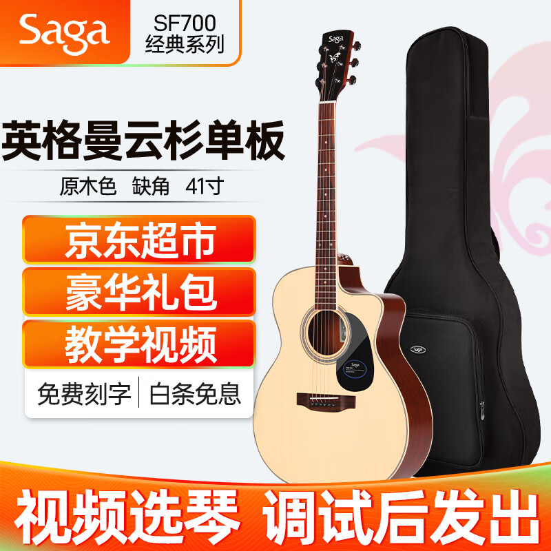 使用后体验萨伽（SAGA）乐器吉他可以入手的吧？告知三周感受分享