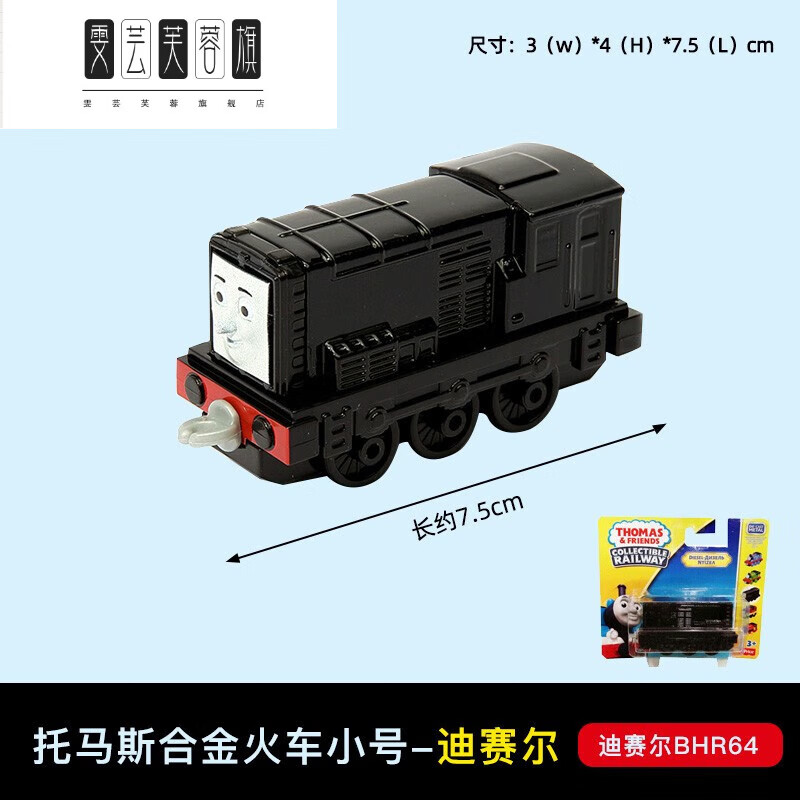 托马斯合金小火车-狄塞尔(黑)