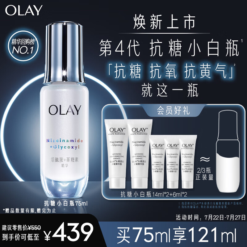 玉兰油（OLAY）第4代抗糖小白瓶面部美白精华液75ml护肤品化妆品烟酰胺生日礼物怎么样,好用不?